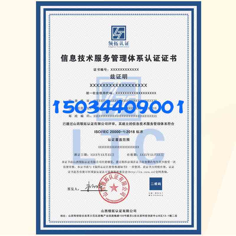 河北ISO20000認證辦理時間和流程信息技術(shù)服務(wù)認證