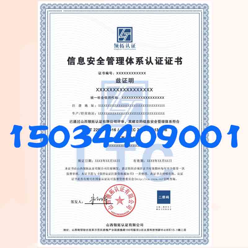 河北ISO27001認證好處和費用信息安全管理體系認證