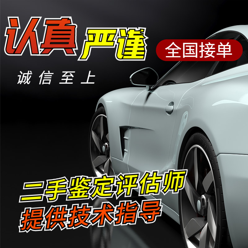 二手車做鑒定的原因