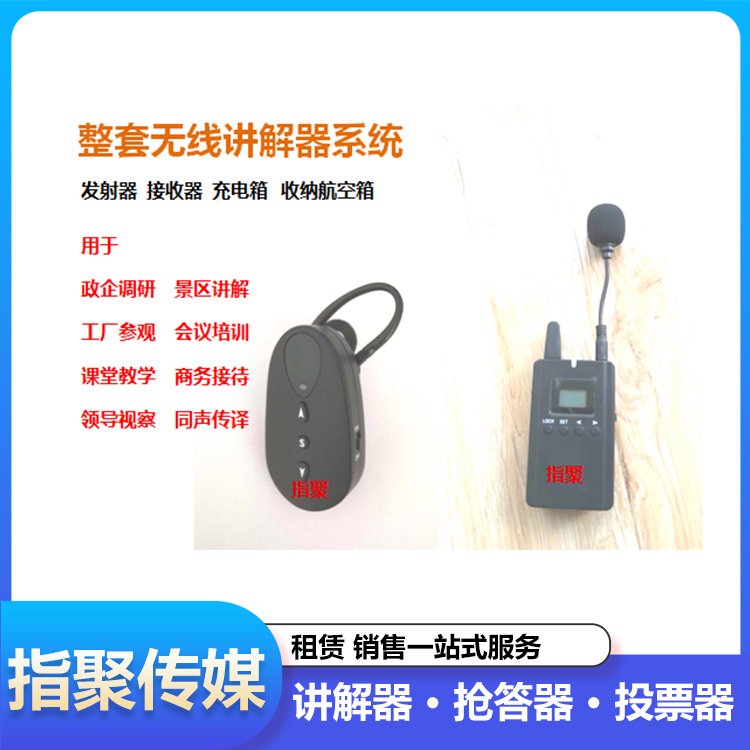玉林哪家無線講解器租賃 小蜜蜂一對多導(dǎo)游講解器出租 現(xiàn)場攻略