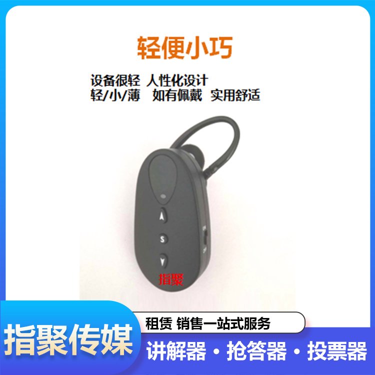 崇左哪家無(wú)線講解器租賃 小蜜蜂一對(duì)多導(dǎo)游講解器出租 現(xiàn)場(chǎng)攻略