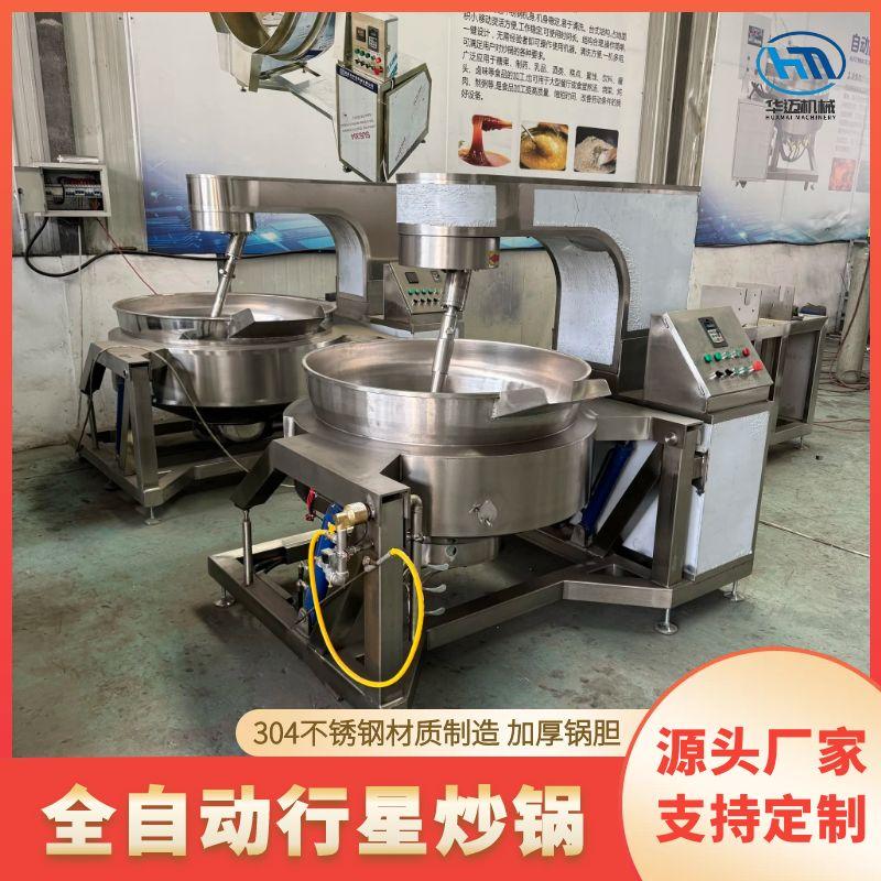 全自動(dòng)行星攪拌炒鍋 辣椒醬牛肉醬料炒鍋 餡料攪拌炒鍋