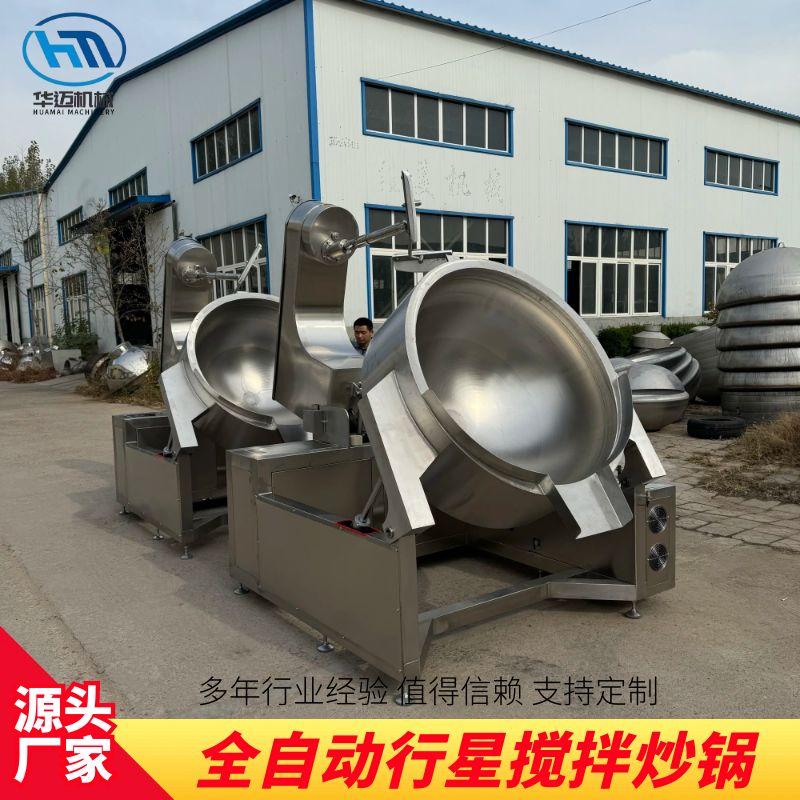 商用火鍋底料炒料機(jī) 全自動(dòng)行星炒鍋 蓮蓉餡炒鍋
