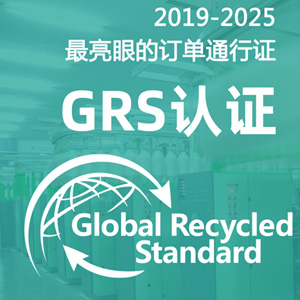 grs认证辅导周期多久-验厂之家(在线咨询)-grs认证